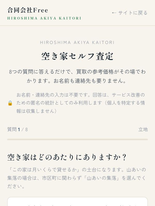 質問に答えるだけで買取価格の目安が分かるページ