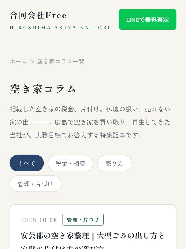 記事の一覧ページ